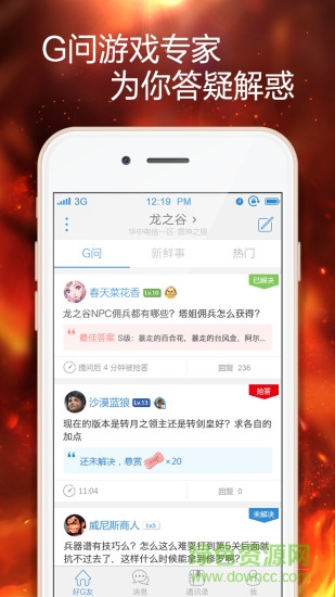 好g友(游戲社交)iphone版 v1.3.0 蘋(píng)果手機(jī)版 3