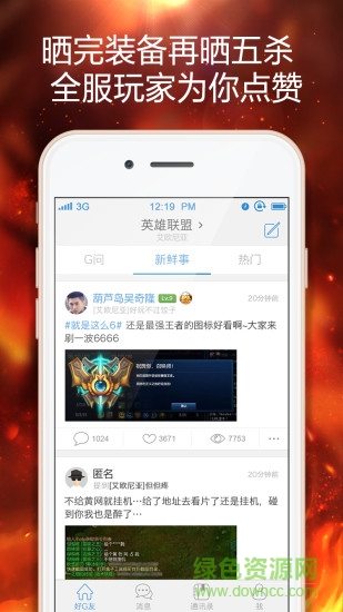 好g友(游戲社交)iphone版 v1.3.0 蘋(píng)果手機(jī)版 2