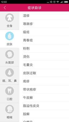 護膚祛痘管家 v1.0.1 安卓版 0