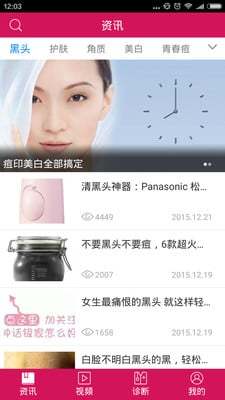 護膚祛痘管家 v1.0.1 安卓版 2
