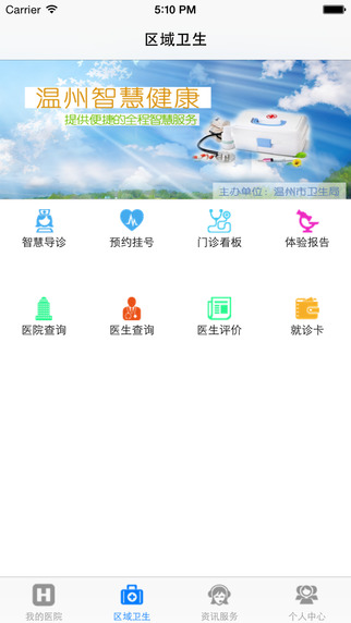 溫州智慧健康電腦版 v2.6.1 官方pc版 0