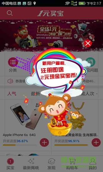 一元買寶 v1.1.1 安卓版 1