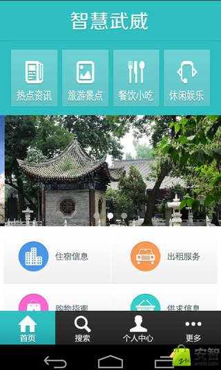 智慧武威2