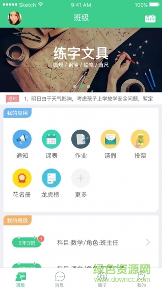 天天校信(家?；榆浖?0