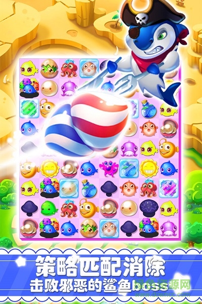 海底消消樂(lè)游戲闖關(guān)版 v1.3 安卓版 0