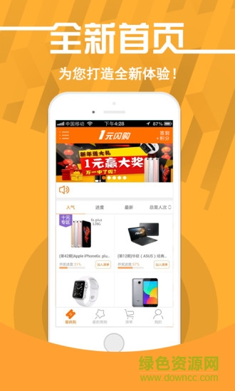 一元閃購(gòu) v2.2.0 安卓版 0