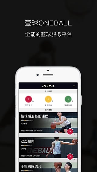 壹球oneball(籃球訓(xùn)練) v4.2.3 安卓版 2
