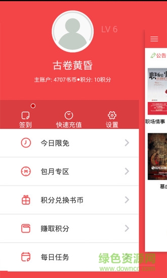 鳳凰書城客戶端 v3.0.0  安卓版 0