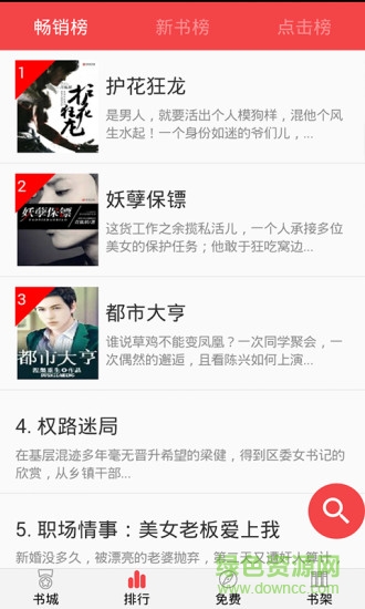 鳳凰書城客戶端 v3.0.0  安卓版 2