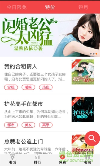 鳳凰書城客戶端 v3.0.0  安卓版 3