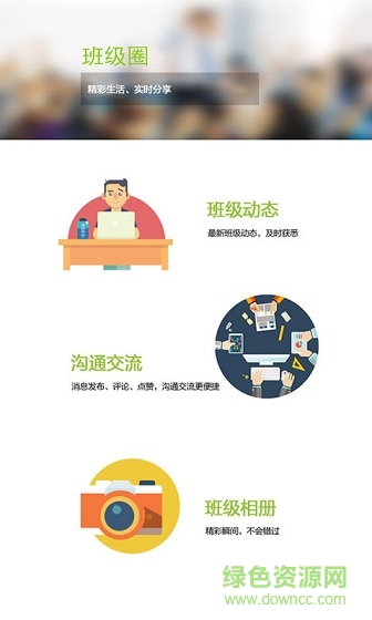 上海和校園手機(jī)客戶(hù)端 v3.0.1 安卓版 1