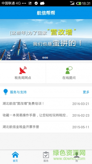 航信幫幫iPhone手機(jī)版 v5.0.3 ios版 0