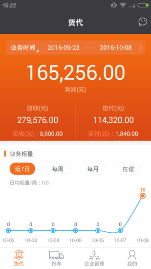 新集運(yùn)老板端 v3.2.0 安卓版 0