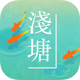 淺塘
