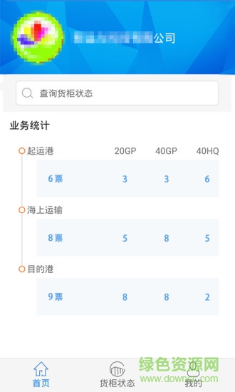 新集運(yùn)貨主端 v1.1.0 安卓版 1