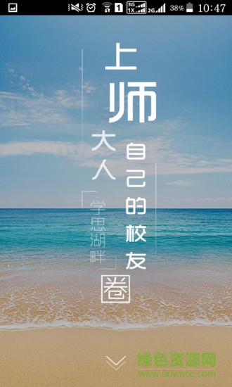 上海師范大學(xué)學(xué)思湖畔 v1.0.0 安卓版 0