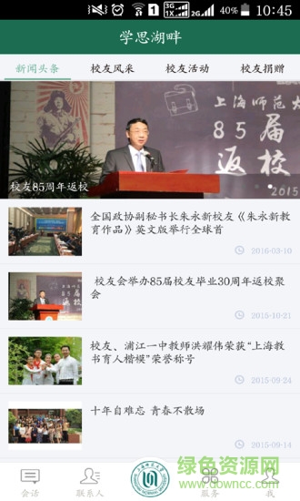 上海師范大學(xué)學(xué)思湖畔 v1.0.0 安卓版 1