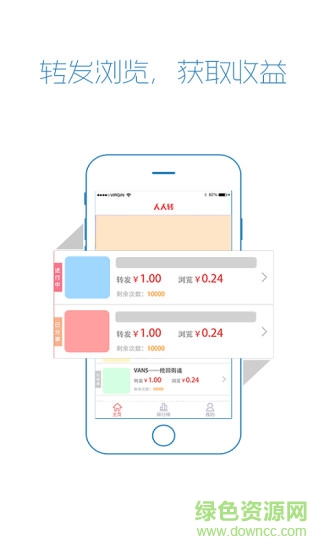 人人轉(zhuǎn)聯(lián)盟ios版 v1.0.1 iPhone版 2