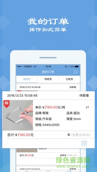 聚玻寶(玻璃交易) v6.0.1 安卓版 0