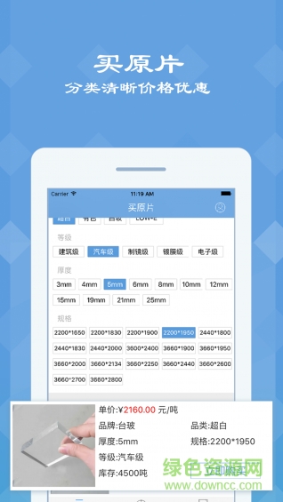 聚玻寶(玻璃交易) v6.0.1 安卓版 3