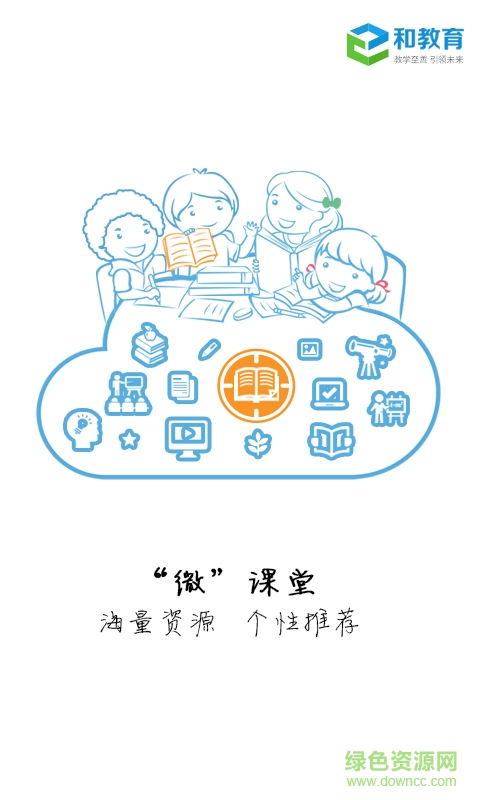 寧夏校訊通客戶(hù)端(和教育) v2.6.2 官網(wǎng)安卓版 3