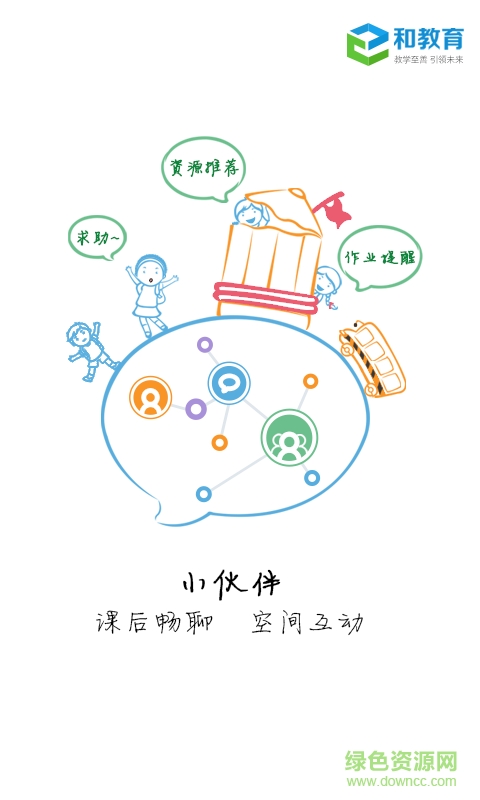 寧夏校訊通客戶(hù)端(和教育) v2.6.2 官網(wǎng)安卓版 1