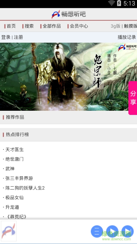 暢想聽吧app v1.2.0 安卓版 0