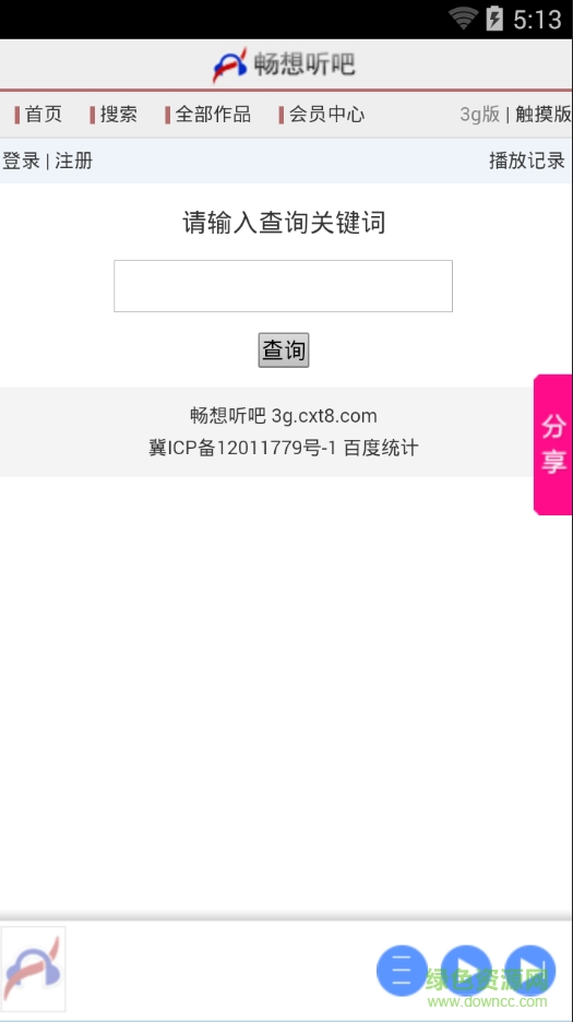 暢想聽吧app v1.2.0 安卓版 1