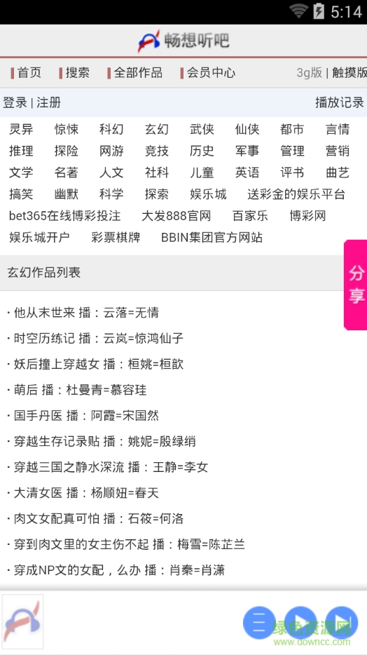 暢想聽吧app v1.2.0 安卓版 2