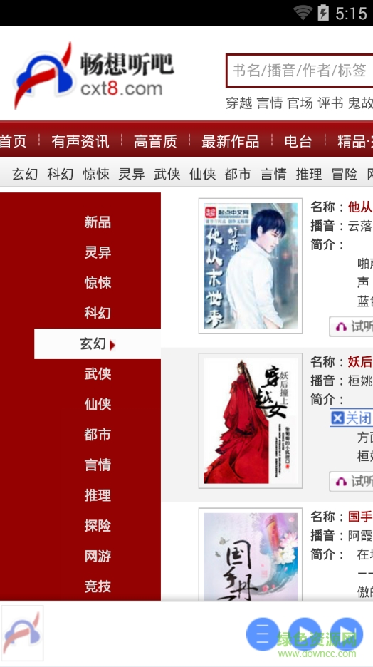 暢想聽吧app v1.2.0 安卓版 3