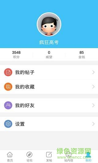 瘋狂高考app v3.0.5 安卓版 0