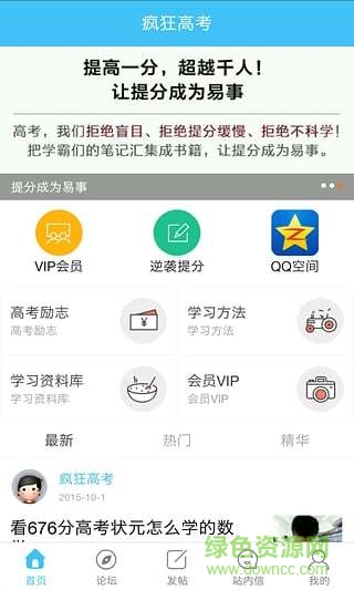 瘋狂高考app v3.0.5 安卓版 2