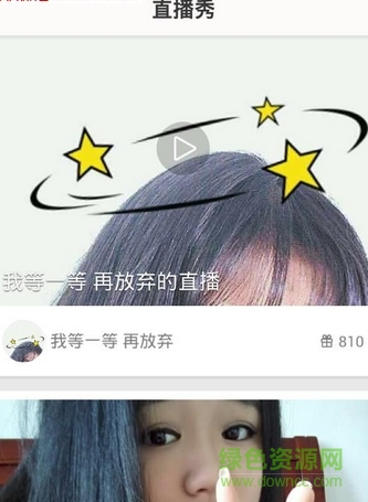 直播秀app