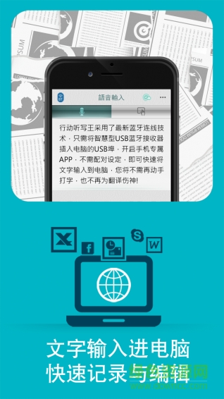 行動(dòng)聽(tīng)寫王(語(yǔ)音傳輸) v2.0.1 安卓版 1