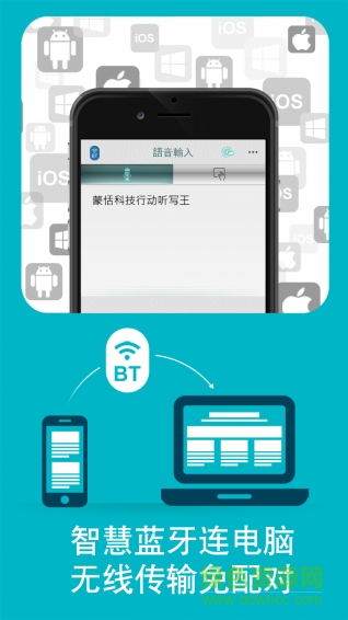 行動(dòng)聽(tīng)寫王(語(yǔ)音傳輸) v2.0.1 安卓版 2