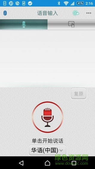 行動(dòng)聽(tīng)寫王(語(yǔ)音傳輸) v2.0.1 安卓版 3