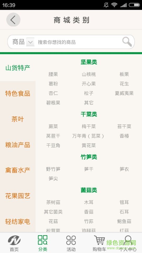 聚農(nóng)e購(gòu)(農(nóng)產(chǎn)品購(gòu)物平臺(tái)) v1.0 安卓版 3