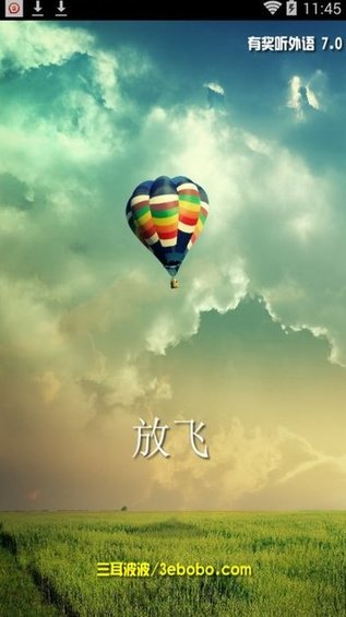 有獎(jiǎng)聽外語(yǔ)app