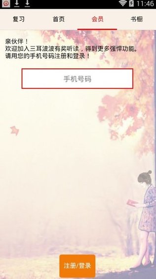 有獎(jiǎng)聽外語(yǔ)(聽力培訓(xùn)) v7.00 安卓版 3