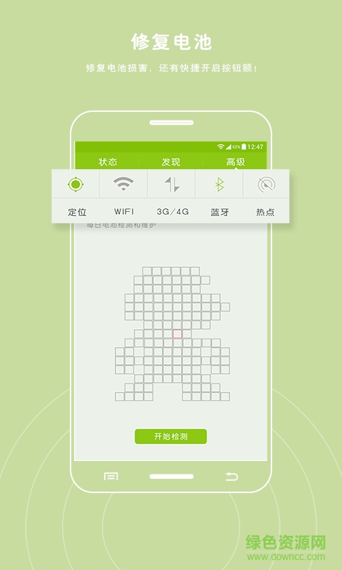 電池防爆衛(wèi)士最新版app v5.9.21 安卓無廣告版 1