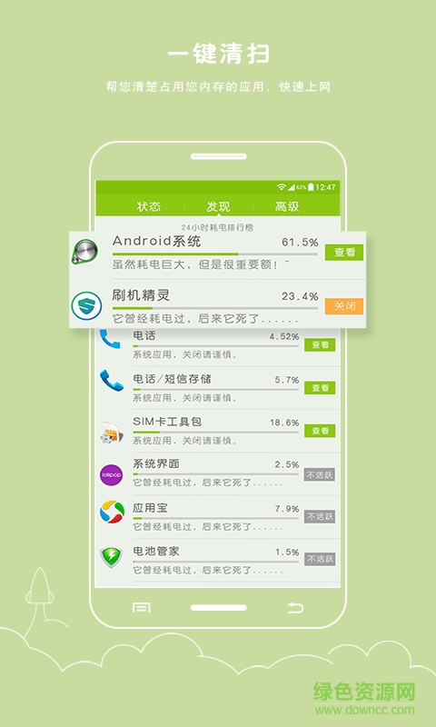 電池防爆衛(wèi)士最新版app v5.9.21 安卓無廣告版 2