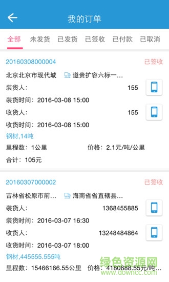 暢通寶(辦公應(yīng)用) v1.0 安卓版 1