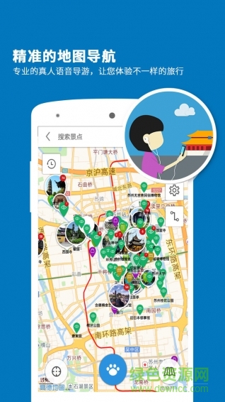 蘇州導(dǎo)游 v3.8.1 安卓版 1