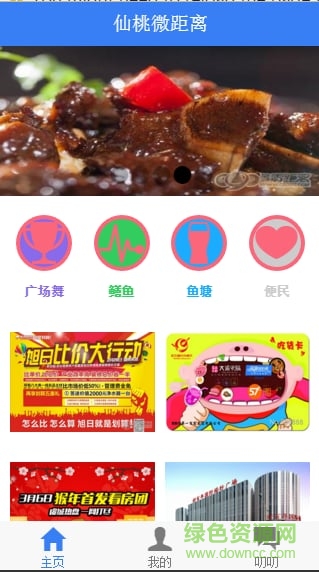 仙桃微距離(生活娛樂平臺) v0.0.1 安卓版 0