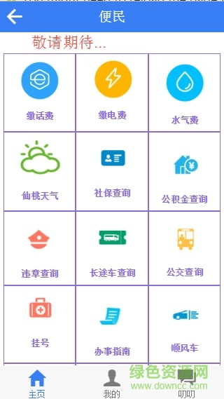 仙桃微距離(生活娛樂平臺) v0.0.1 安卓版 3