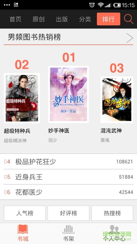 夢想書城ios版 v4.7.0 iPhone版 1