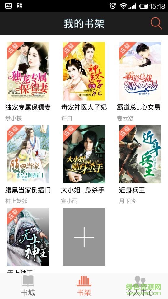 夢想書城ios版 v4.7.0 iPhone版 2