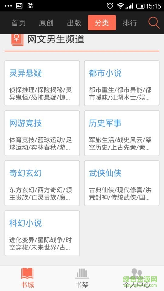 夢想書城app(小說閱讀神器) v4.7.5.0 官方安卓版 3