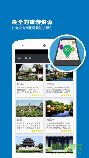 蘇州古城導游 v3.8.0 安卓版 0