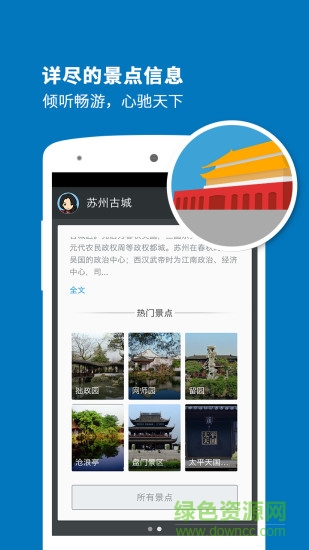 蘇州古城導游 v3.8.0 安卓版 2